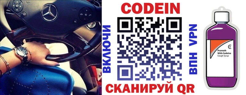Кодеин Purple Drank  Купить  Мышкин 